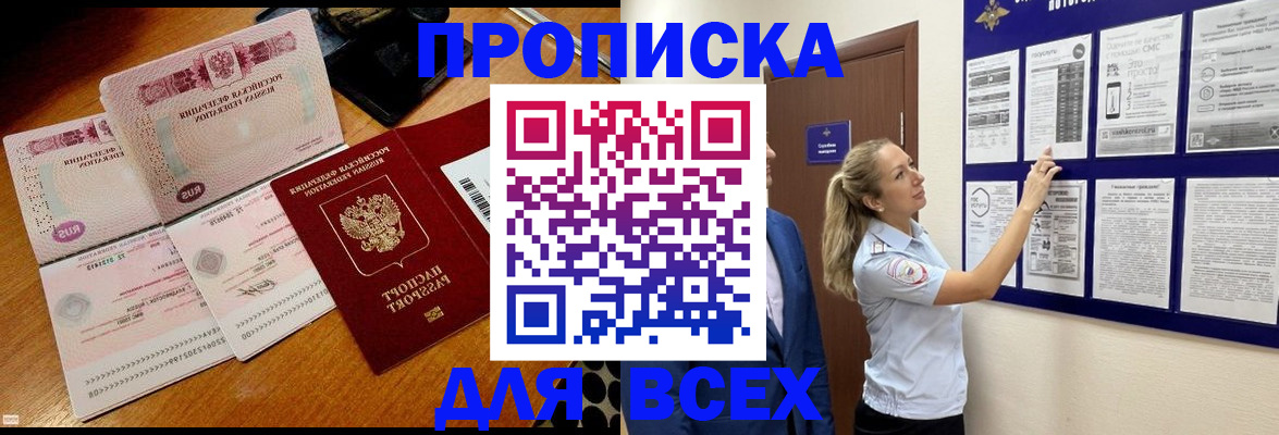 прописка штамп в Полярных Зорях