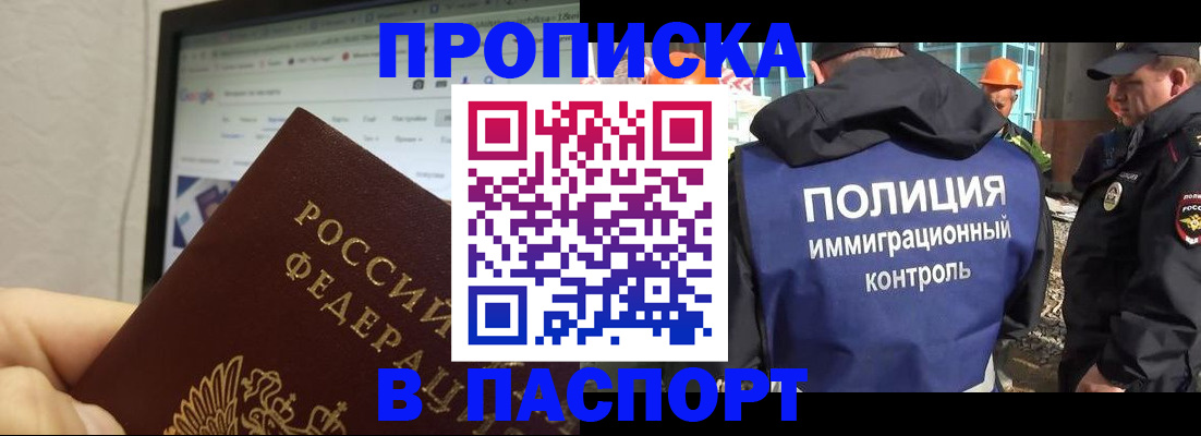 прописка 2025 в Полярных Зорях